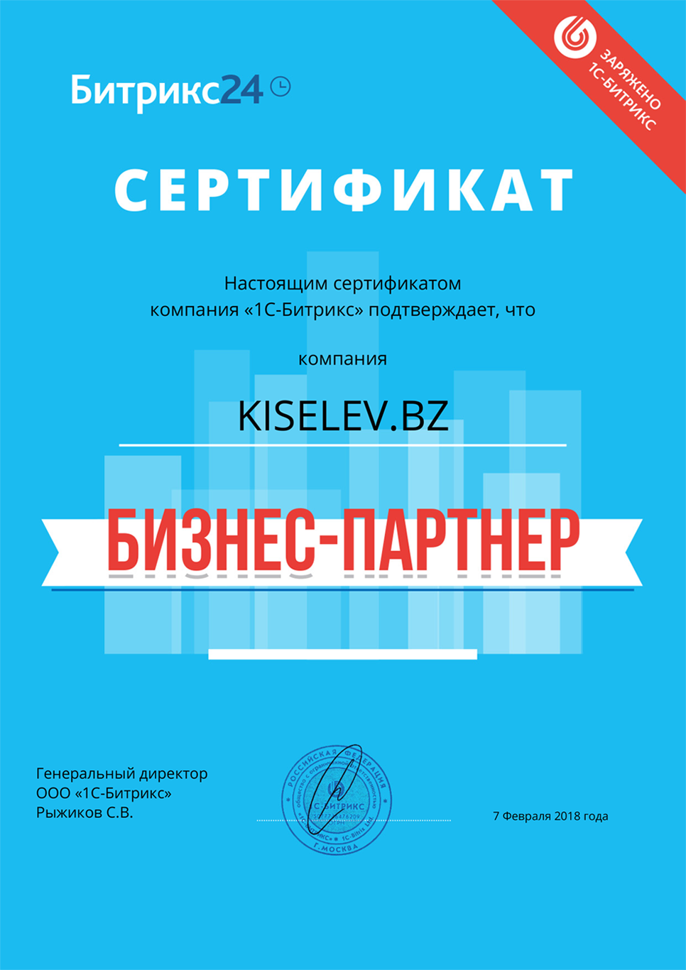 Сертификат партнёра по АМОСРМ в Белебее